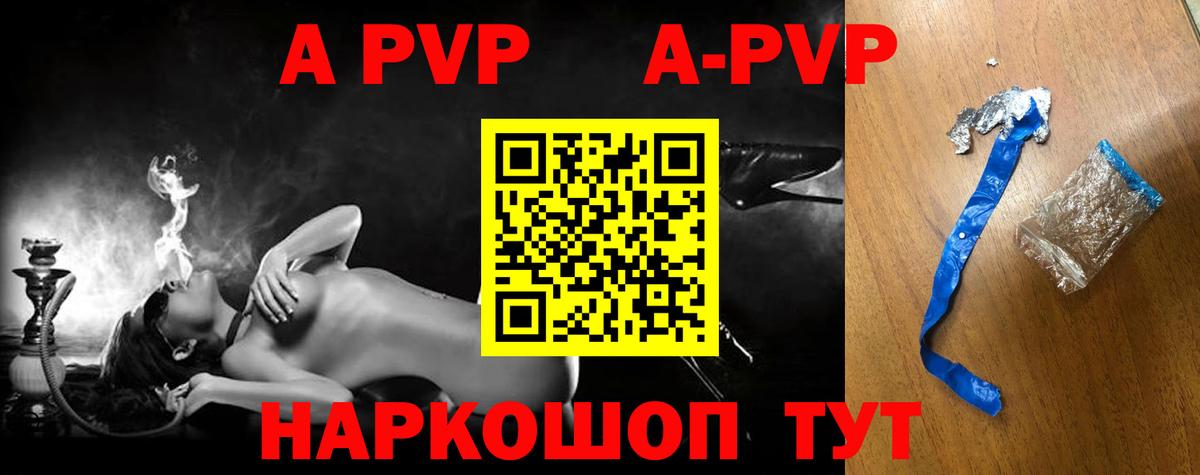 Alpha-PVP VHQ  Вход с VPN  A-PVP СК КРИС  Черногорск 