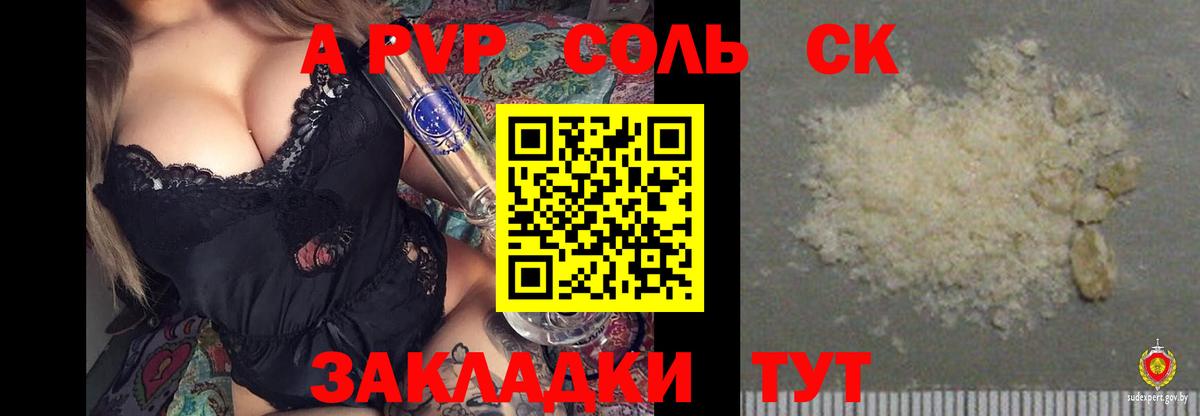 Alpha-PVP крисы CK Черногорск