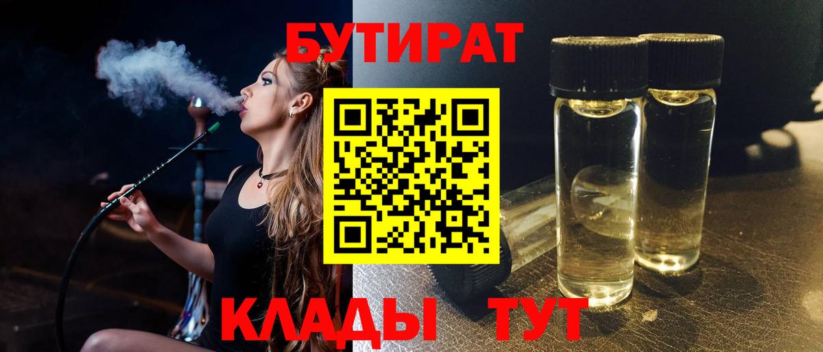 Бутират буратино Черногорск