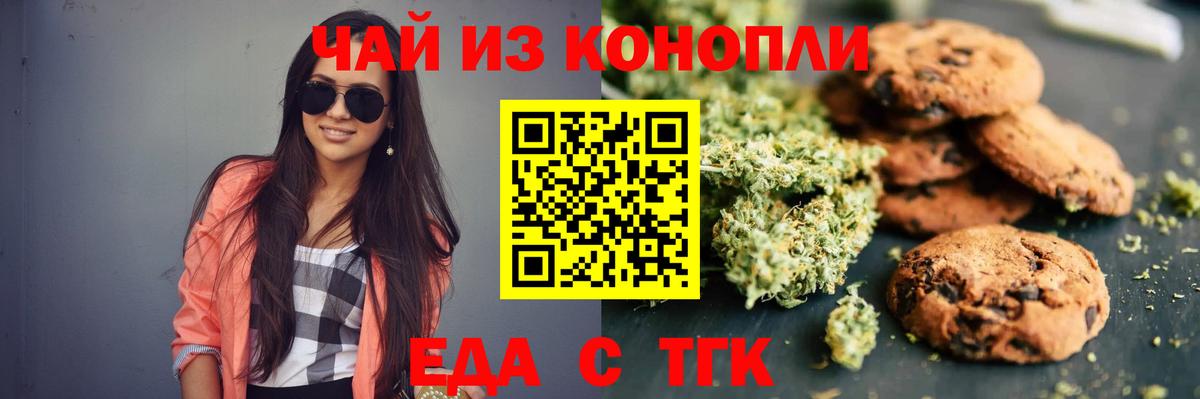 Печенье с ТГК марихуана  Вход с VPN  Черногорск 