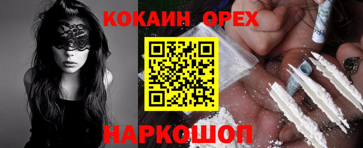 КОКАИН  Cocaine Эквадор  Вход с VPN  Черногорск  Кокаин FishScale 