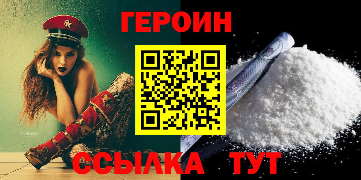 ГЕРОИН герыч  Вход с VPN  Черногорск 