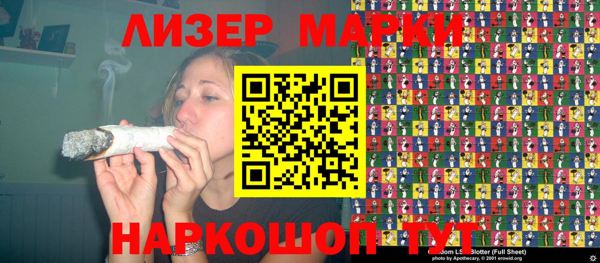 Наркотические марки 1500мкг Черногорск