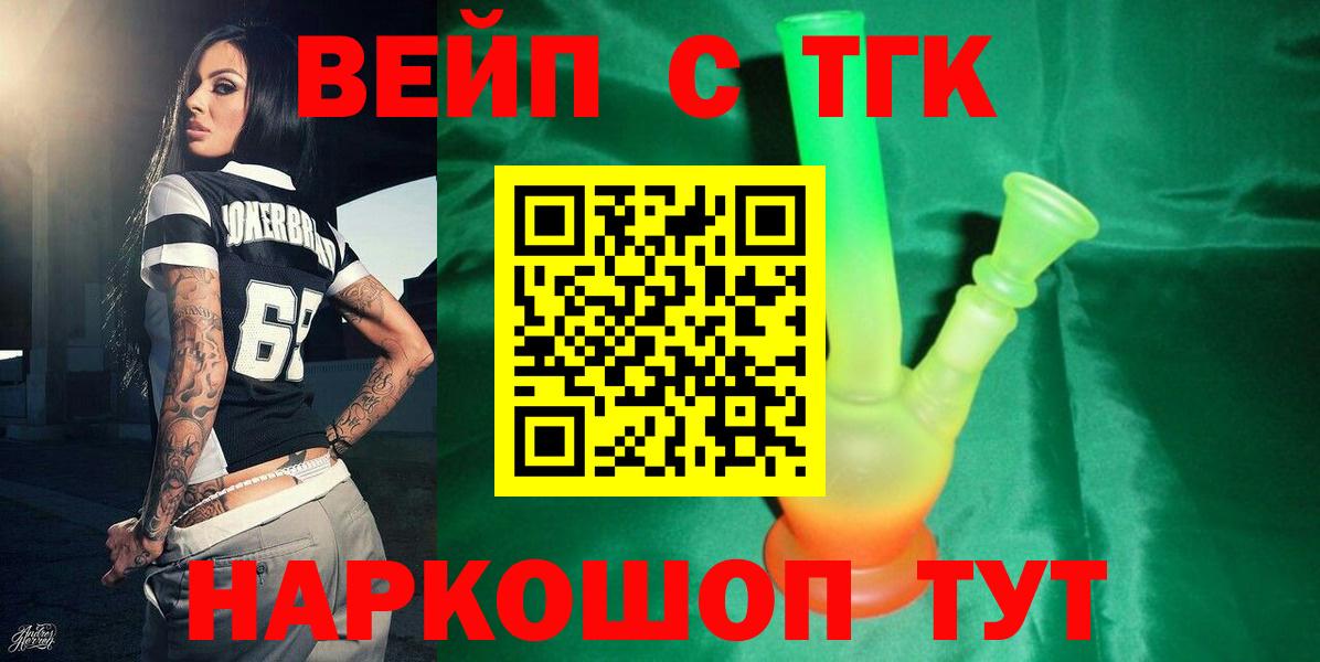 Дистиллят ТГК вейп Черногорск